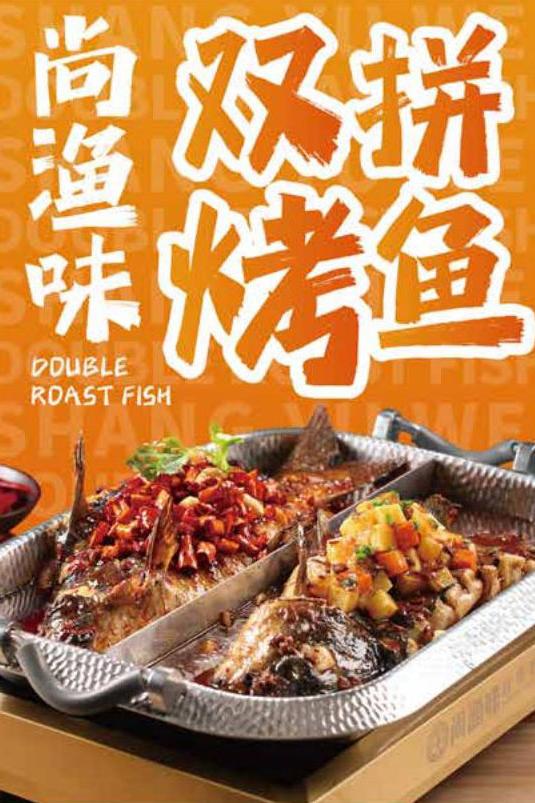 烤鱼是发源于重庆巫溪县而发扬于万州的特色菜，在流传过程中，融合腌、烤、炖三种烹饪工艺技术，充分借鉴传统渝菜及重庆火锅用料特点，是口味奇绝、营养丰富的风味美食 [4]。制作原料主要有鱼、土豆、豆腐等。它是鱼...